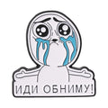 Russian Crying Face Hug Me Stick Meme Enamel Pin Crying Stick Figure & Text Brooch Backpack Lapel Badge Jewelry Gifts MegaBDM