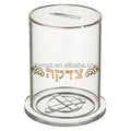 Jewish Gift Glitter Gold Clear Charity Acrylic Lucite Tzedakah Box