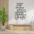 Jewish Art Deco Metal Wall Sculpture with Hebrew Business Blessing Birkat Haesek for New Office and Business Decor