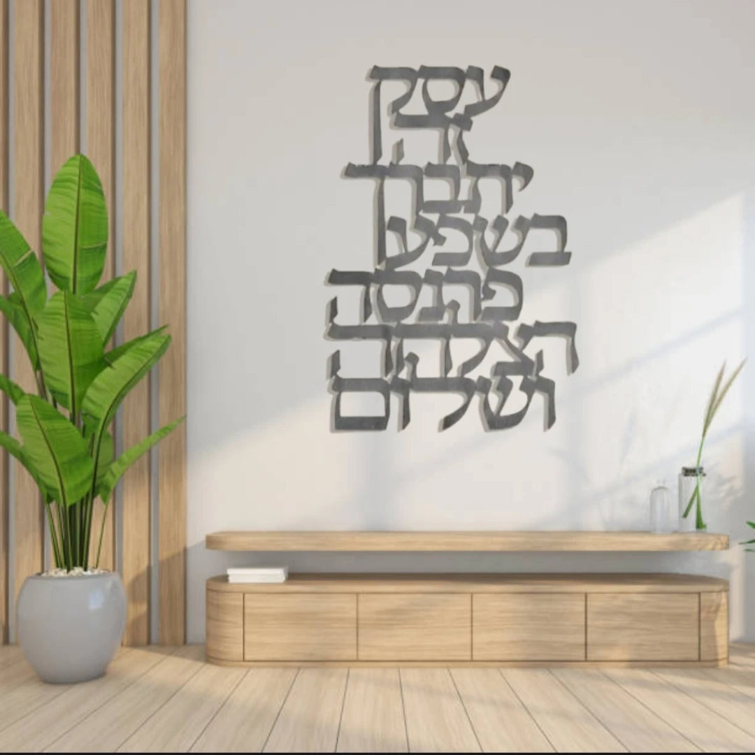 Jewish Art Deco Metal Wall Sculpture with Hebrew Business Blessing Birkat Haesek for New Office and Business Decor