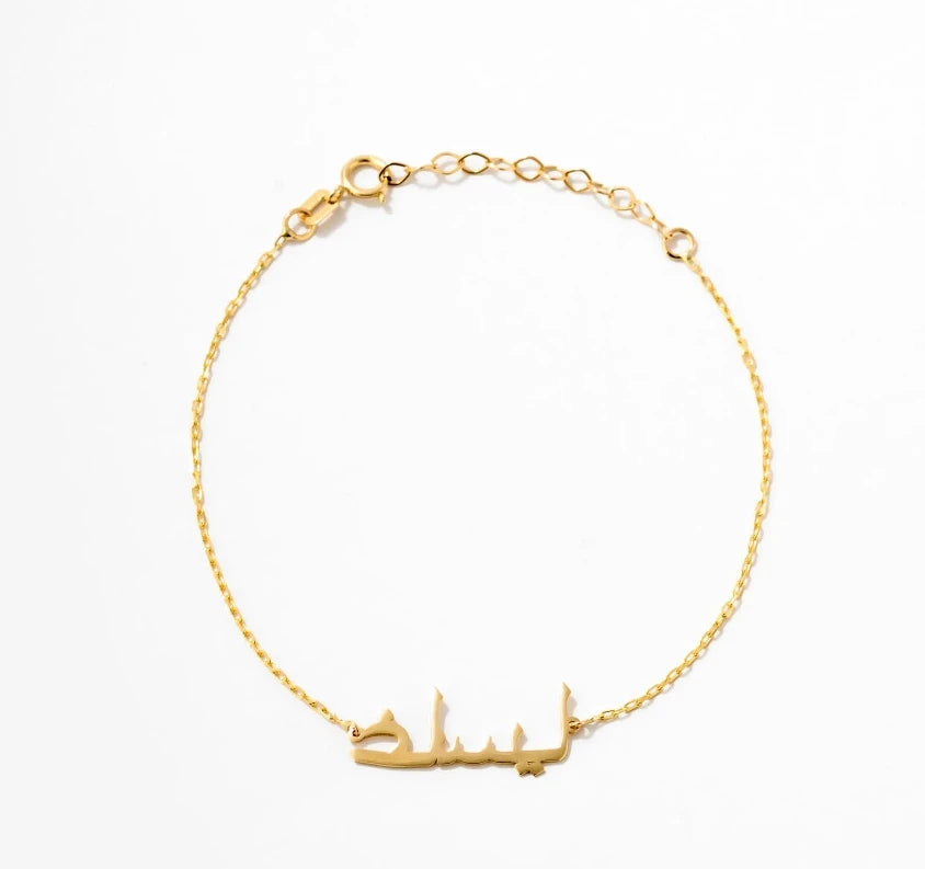Inspire Jewelry Custom 18K Gold Plated Stainless Steel Simple Trendy Custom Design Muslim Arabic Name Bracelet Wholesale DIY