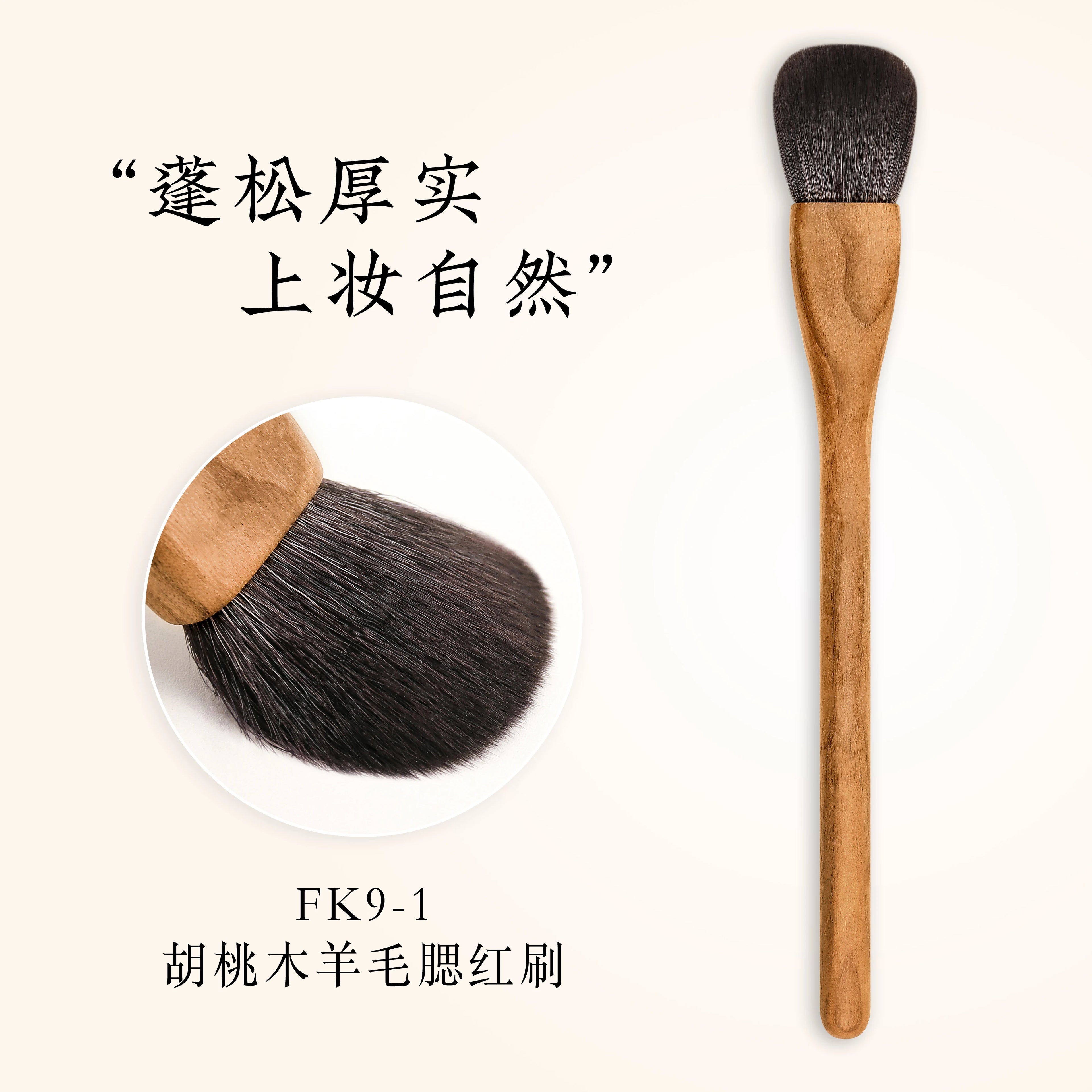 High-end Pollution-free Makeup Brush Walnut Vegan Makeup Tool Beauty Products for Women