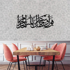 Line Wall Art Metal Wall Art Portraid Verse of QuranIn ARABIC Metal Decor Islamic Wall Decorations for Home