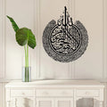 Arabic Calligraphy Laser Cut Metal Islamic Wall Art Customizable Size & Color Ramadan Home Decoration Gift