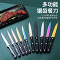 2024 Premium Kitchen Knife Lightweight Steak Knife  Stainless Steel & Durable Serrated Dishwasher Safe