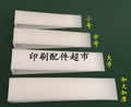 1 Piece Paper Wedge White for Offset Printing Machine