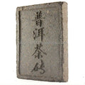 Top Grade Aged Ferment Pu-erh More Than 30 Years Old Precious Compressed Yunnan Shu Puer Brick Tea Made in the Year 1988