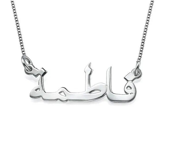 2020 INS Hot Personalized Minimalist Jewelry S925 Sterling Silver Necklace Customized Arabic Name Pendant Chain Necklace