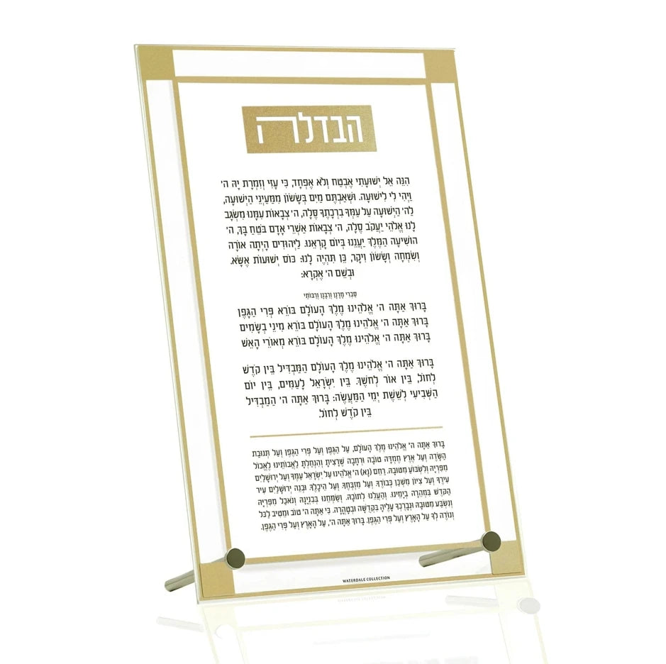 Judaica Acrylic Lucite Basic Tabletop Havdalah