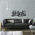 Hadha Min Fadli Rabbi Islamic Decor Portrait Bismillah Ir-Rahman Ir-Rahim Islamic Wall Decor Islamic Metal Wall Art Home Decor
