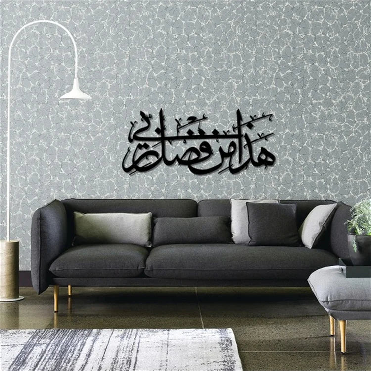 Hadha Min Fadli Rabbi Islamic Decor Portrait Bismillah Ir-Rahman Ir-Rahim Islamic Wall Decor Islamic Metal Wall Art Home Decor