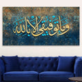 Newest Design Islamic Canvas Wall Art My Welfare Is Only in Allah Surah Islamic Wall Art Calligraphy
