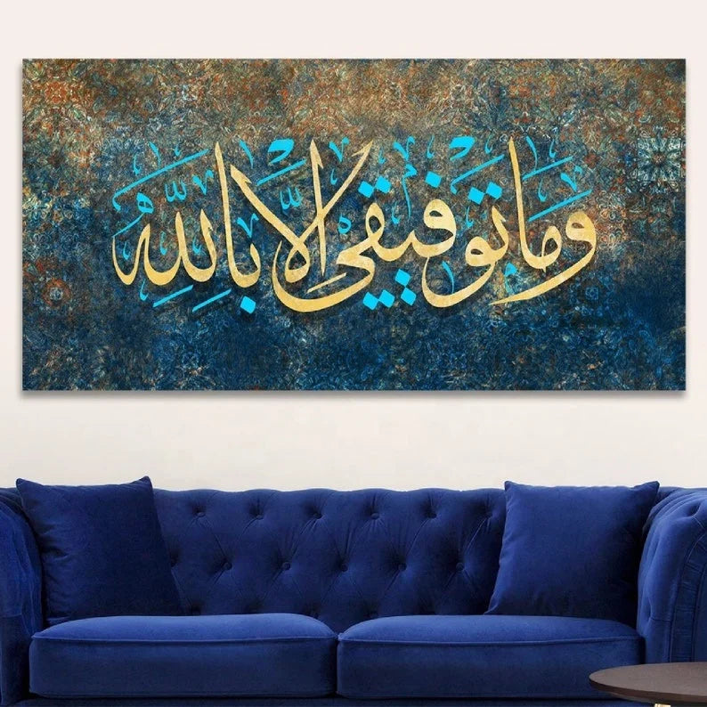 Newest Design Islamic Canvas Wall Art My Welfare Is Only in Allah Surah Islamic Wall Art Calligraphy