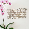 Modern Metal Hebrew Wall Art Jewish Birkat HaBayit Home Blessing Sign Minimalist Judaica Wall Decor for Home