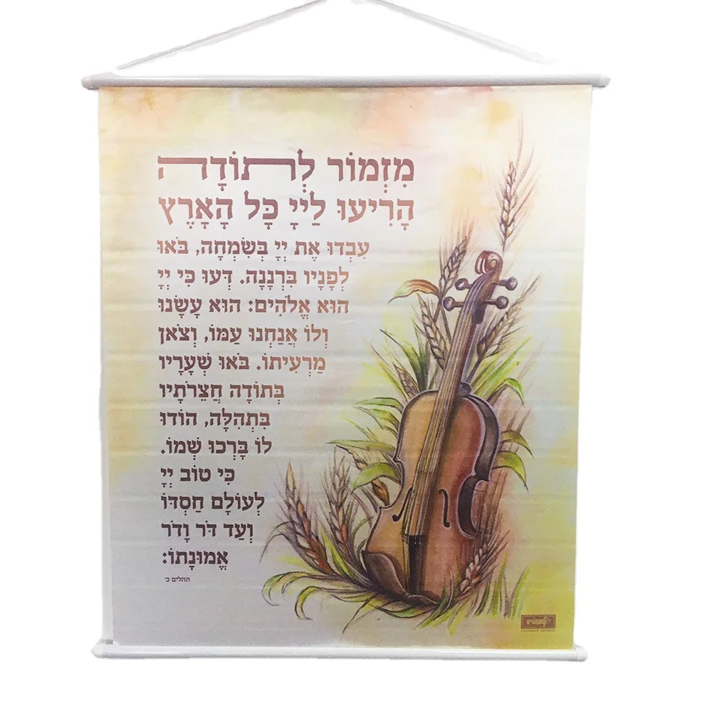 Custom Print Hebrew Letter Scroll Painting Ready to Hang Jewish Wall Art Poster for Home Decor