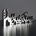 PaFu Acrylic Ramadan Table Ornaments Eid Mubarak Table Top Decor Ialamic Gift for Ramadan Party Home Supplies