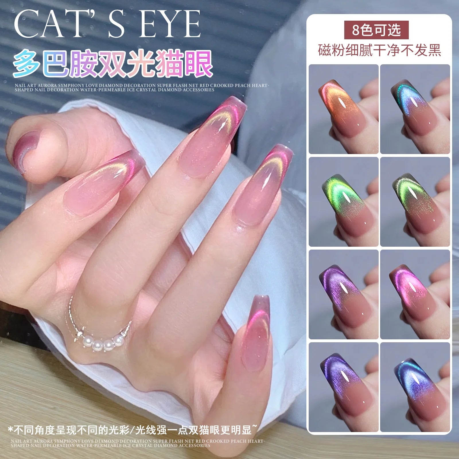 Pop Eight Color Double Light Cat Eye Nail Polish Glue 2023 New Candy Crystal Cat Eye Glue Nail Salon Set